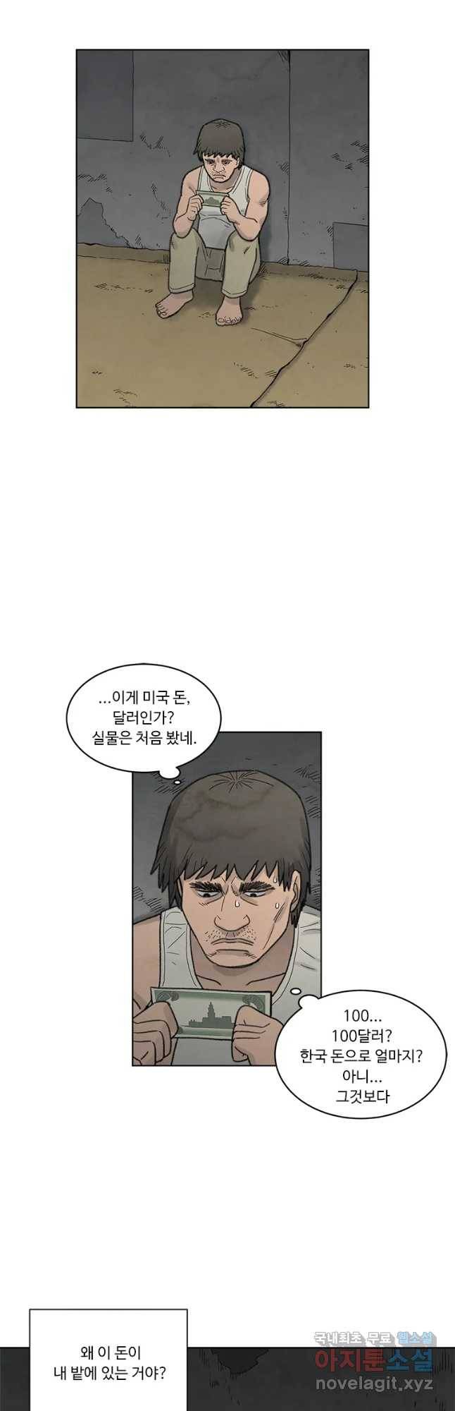 화폐개혁 황사장편 4화 4