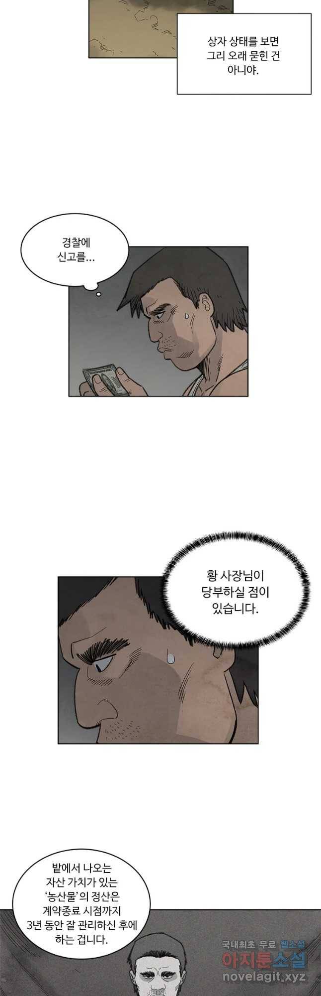 화폐개혁 황사장편 4화 6