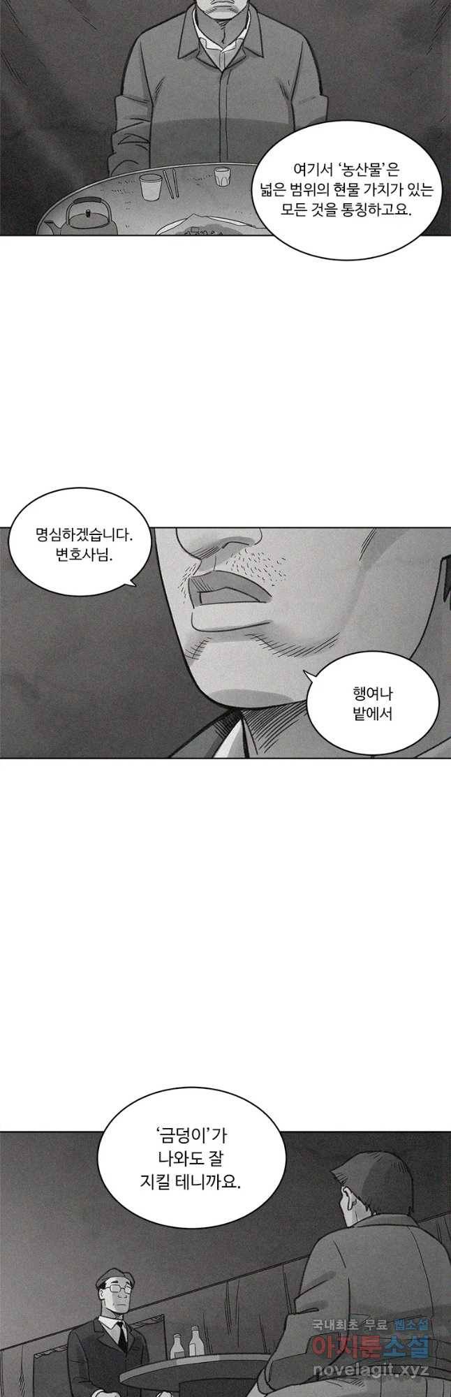 화폐개혁 황사장편 4화 7