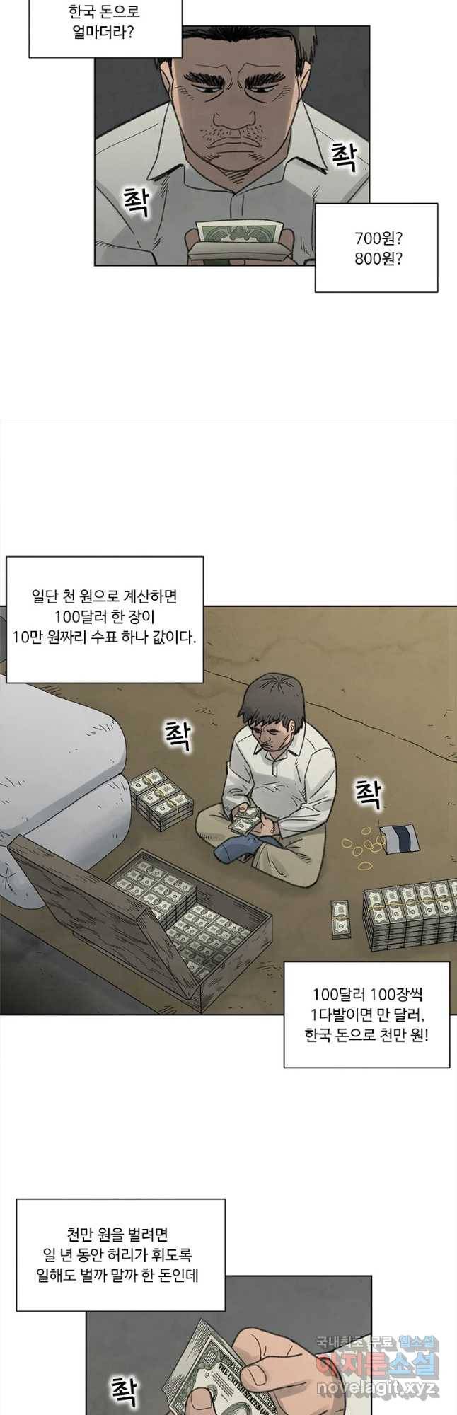 화폐개혁 황사장편 4화 18