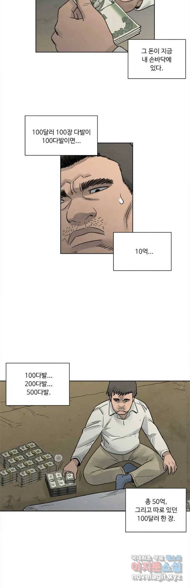 화폐개혁 황사장편 4화 19