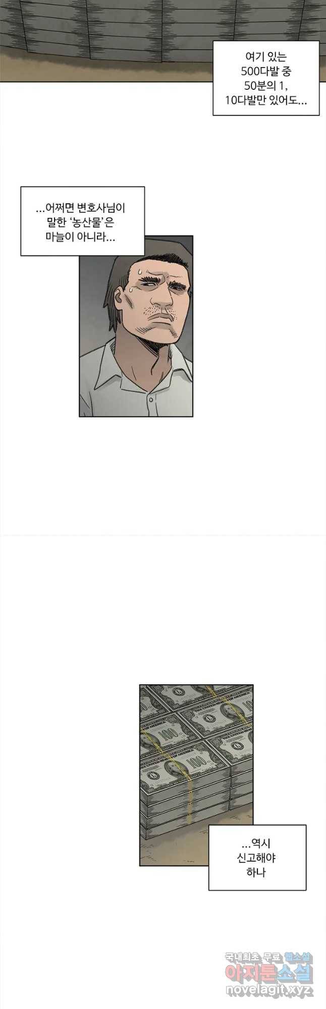 화폐개혁 황사장편 4화 21