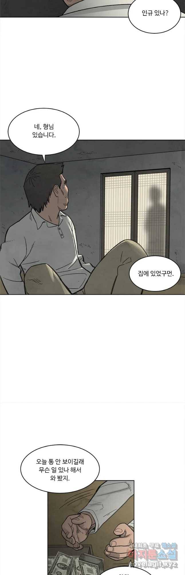 화폐개혁 황사장편 4화 24