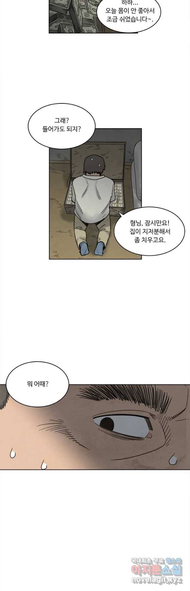 화폐개혁 황사장편 4화 25