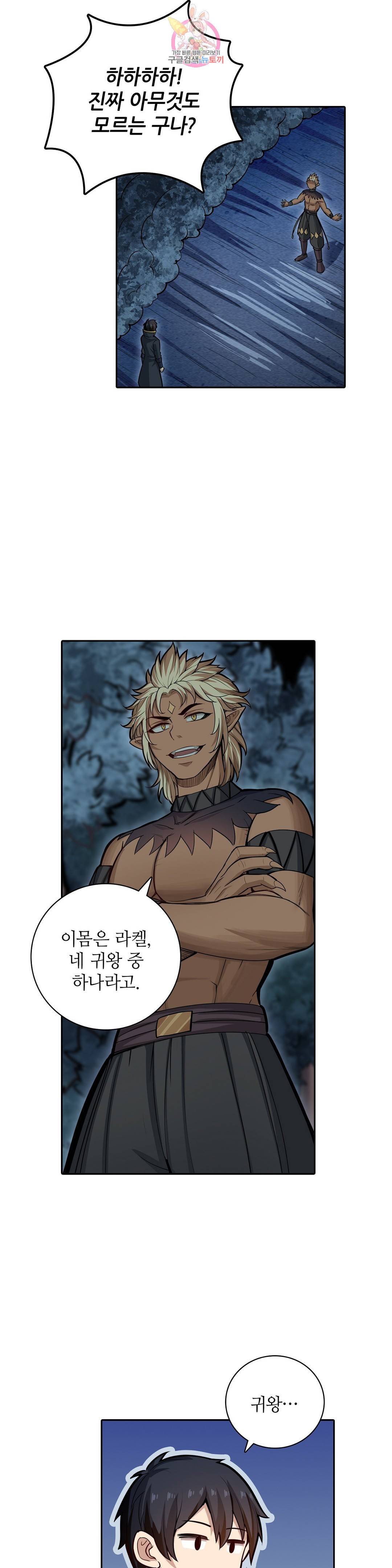 재앙급 사도와 12인의 신부 후보 127화 2