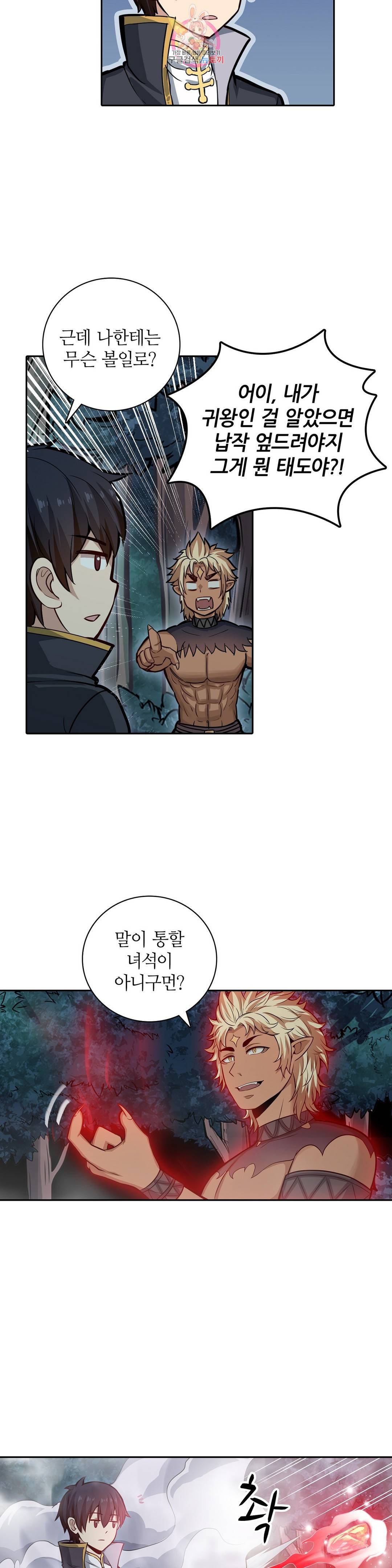 재앙급 사도와 12인의 신부 후보 127화 3