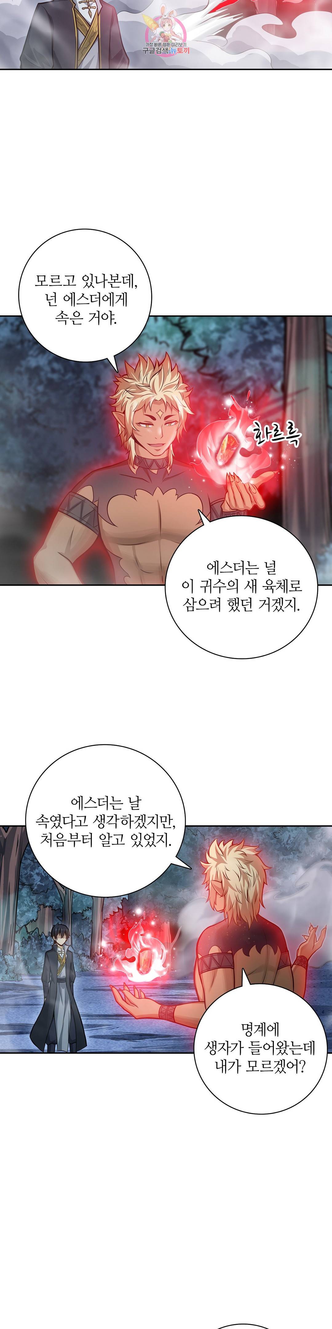 재앙급 사도와 12인의 신부 후보 127화 4