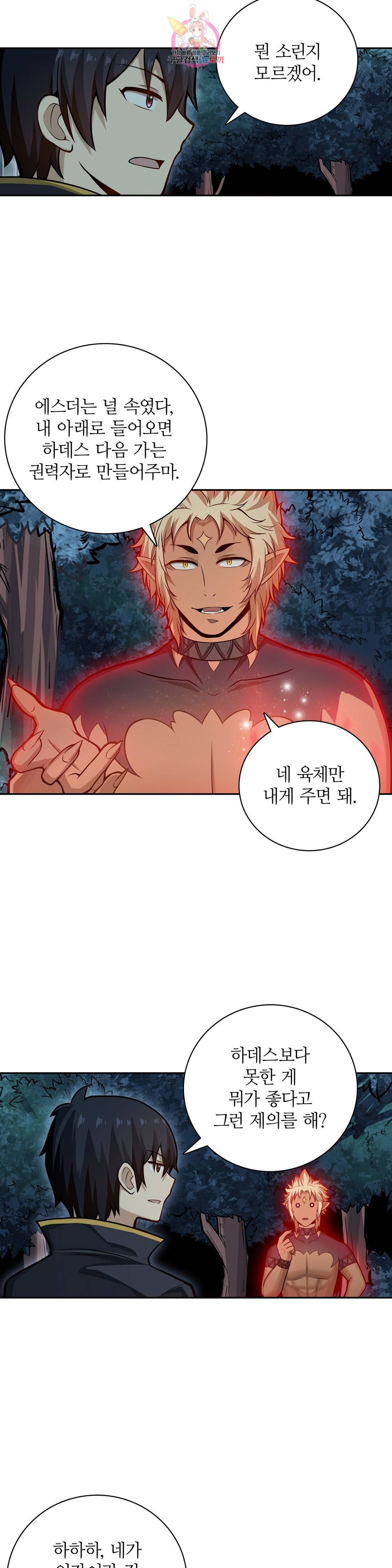 재앙급 사도와 12인의 신부 후보 127화 5
