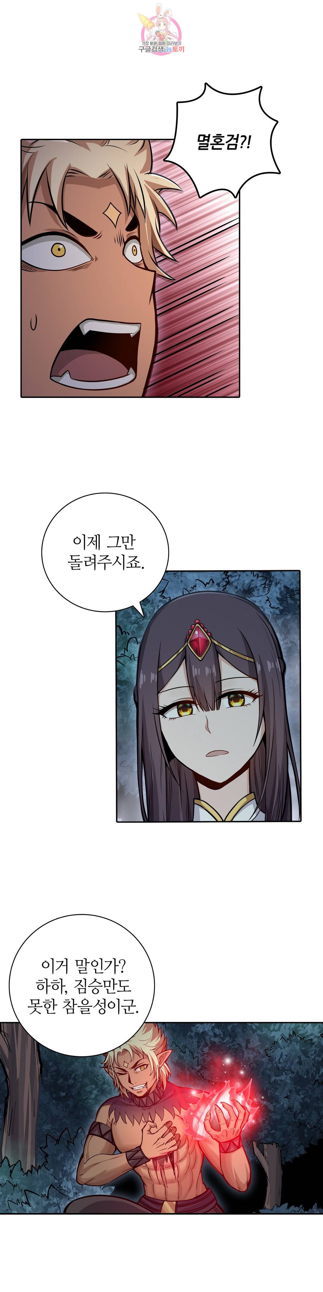 재앙급 사도와 12인의 신부 후보 127화 10