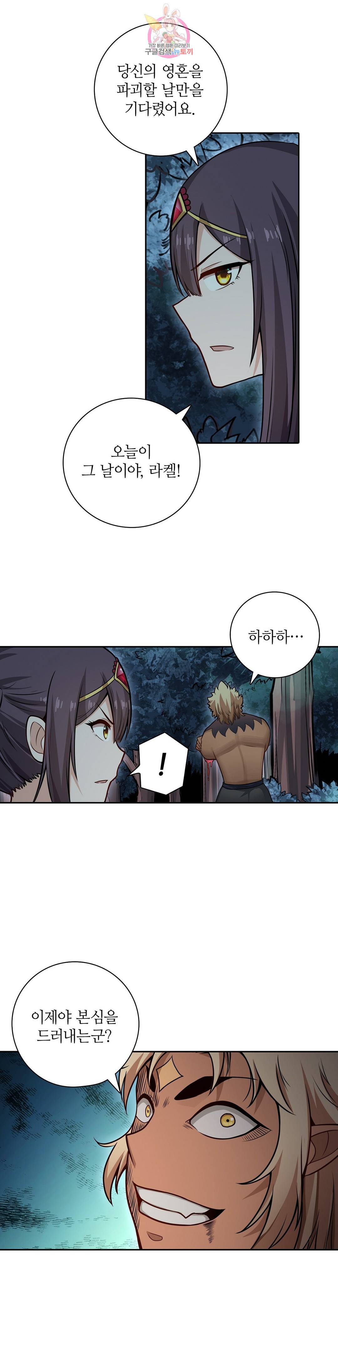 재앙급 사도와 12인의 신부 후보 127화 13