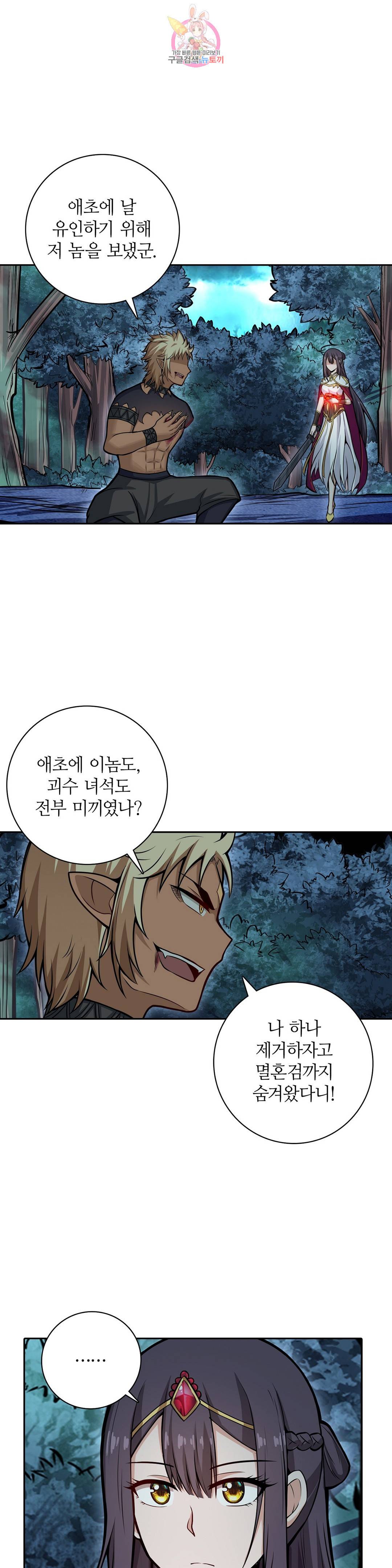 재앙급 사도와 12인의 신부 후보 127화 14