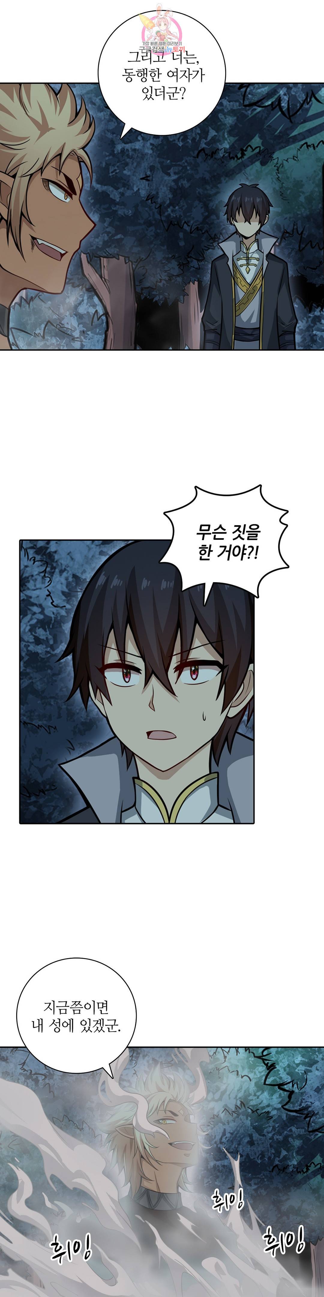 재앙급 사도와 12인의 신부 후보 127화 18