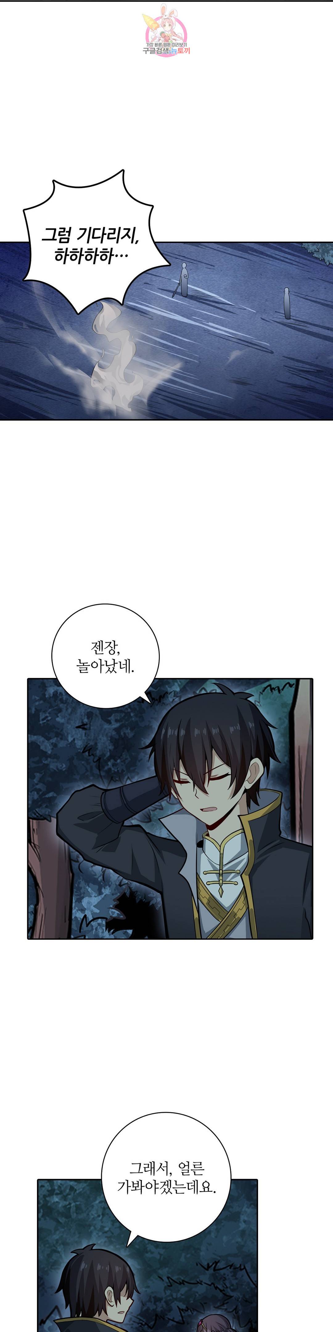 재앙급 사도와 12인의 신부 후보 127화 19