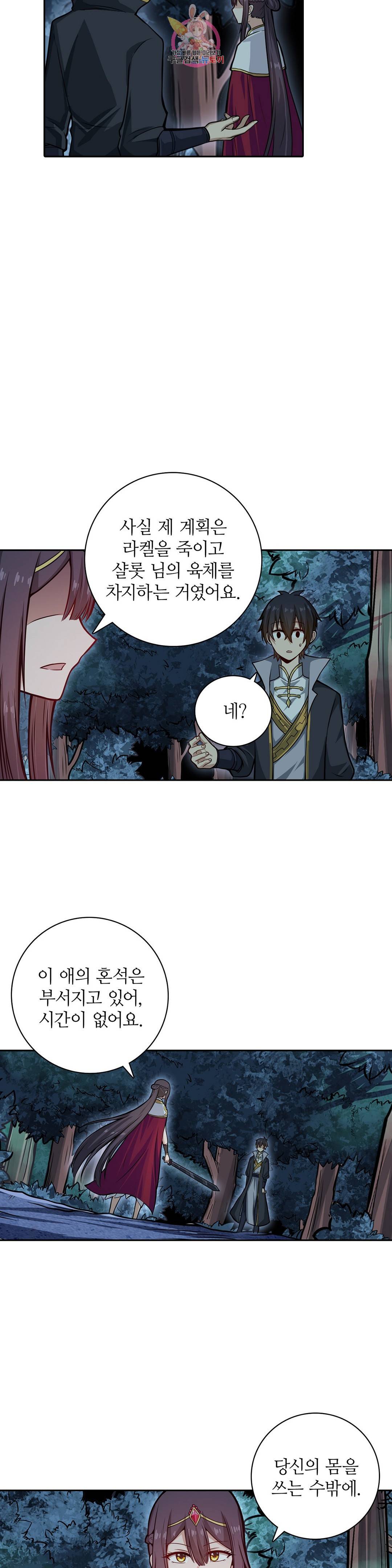 재앙급 사도와 12인의 신부 후보 127화 20