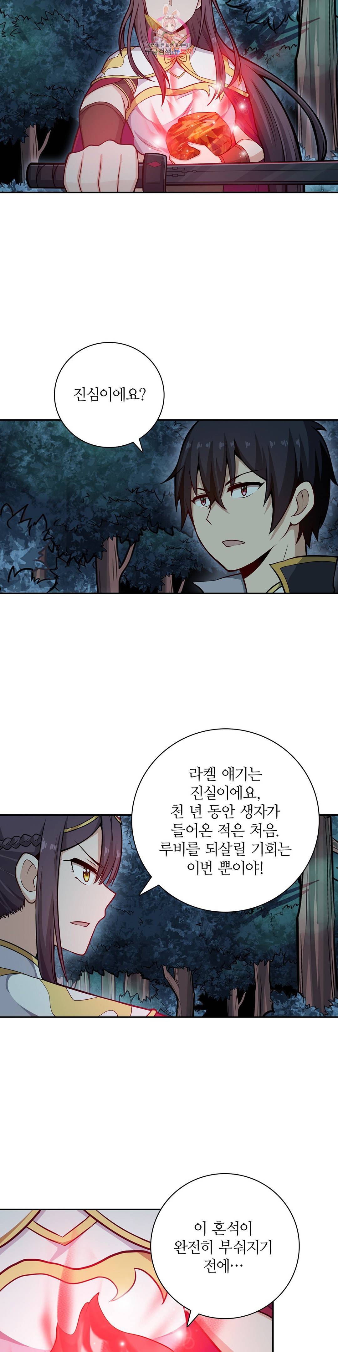 재앙급 사도와 12인의 신부 후보 127화 21