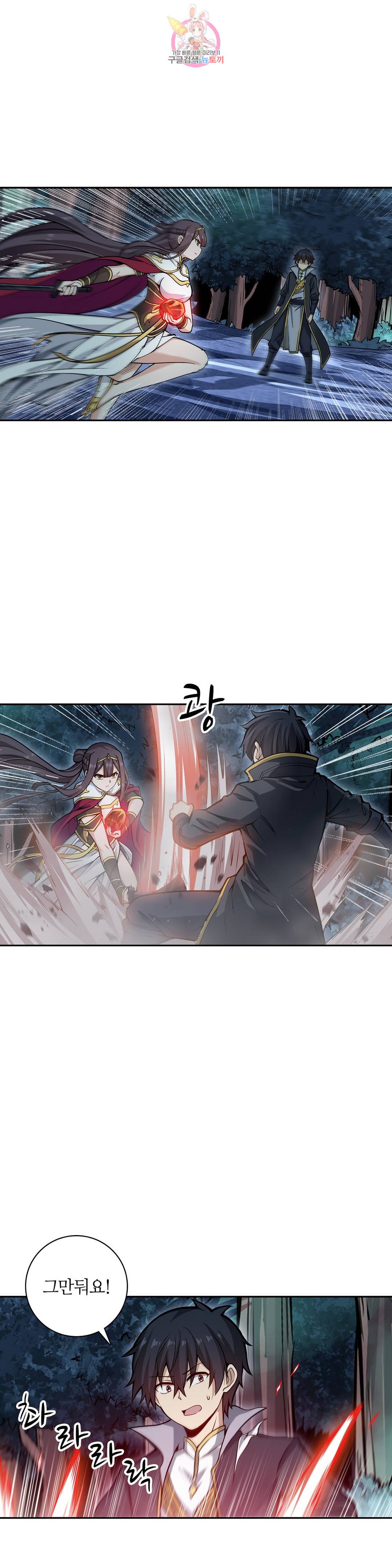 재앙급 사도와 12인의 신부 후보 127화 23