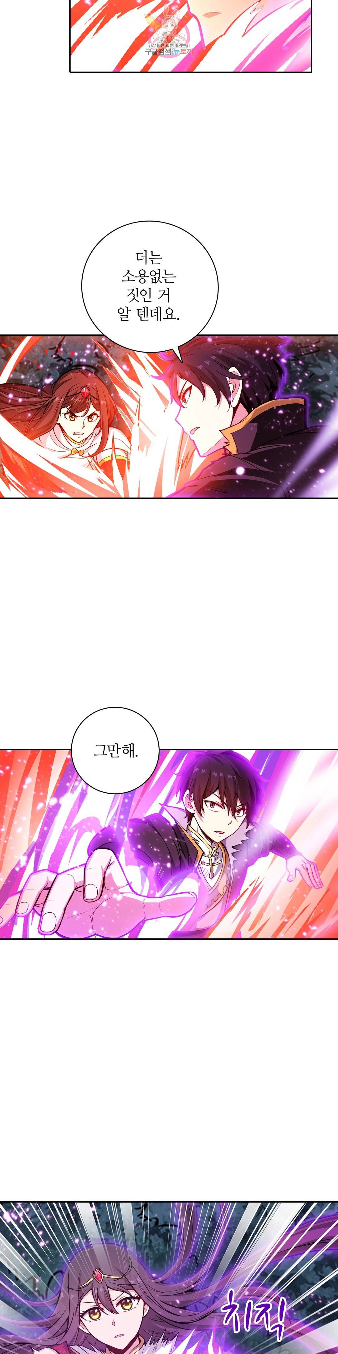 재앙급 사도와 12인의 신부 후보 127화 31