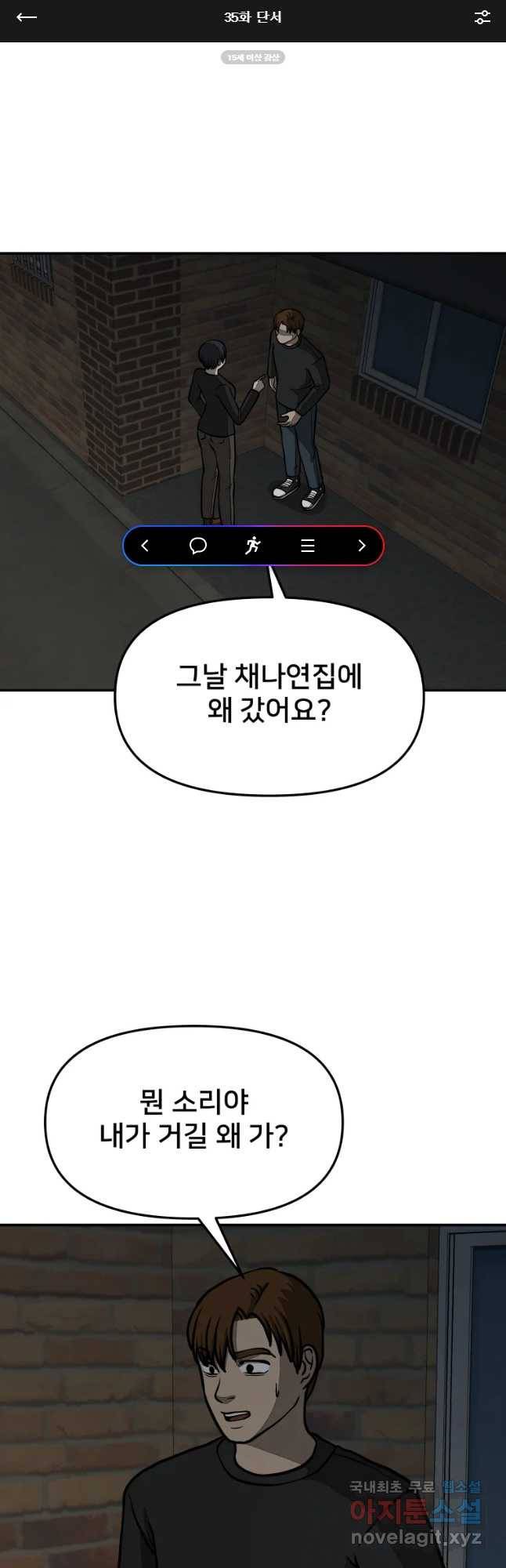 하드오피스 35화 단서 1