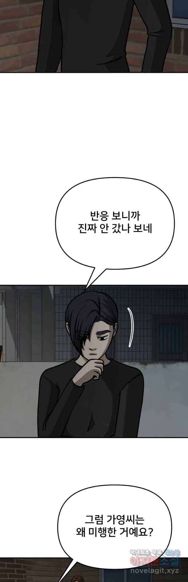 하드오피스 35화 단서 2