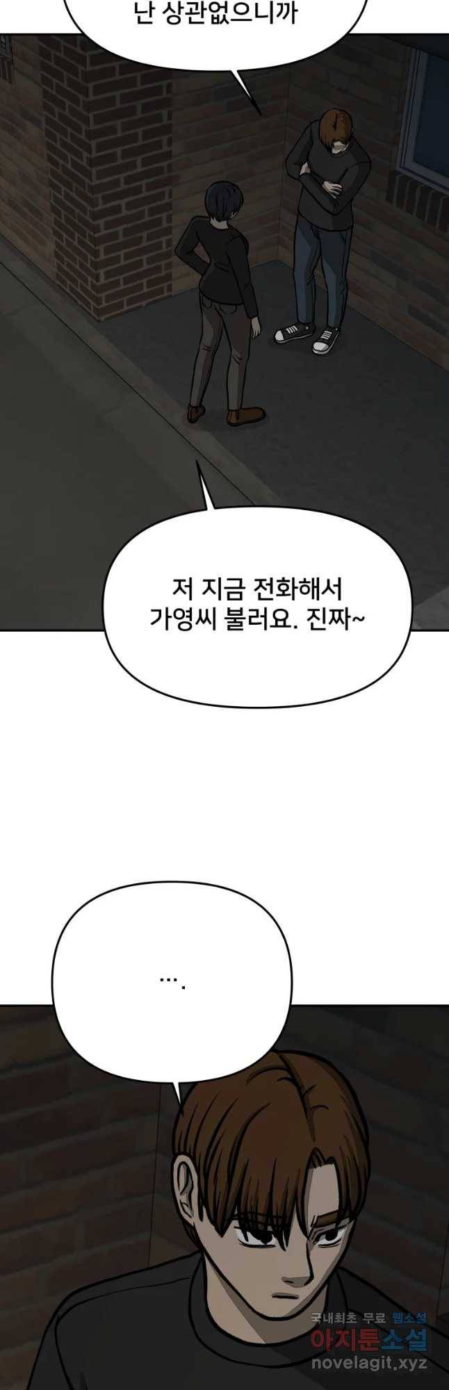 하드오피스 35화 단서 6