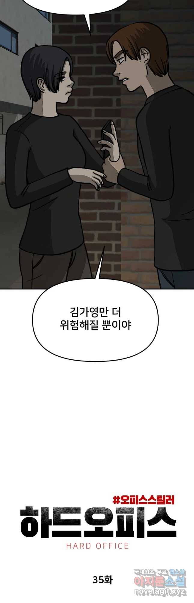 하드오피스 35화 단서 8