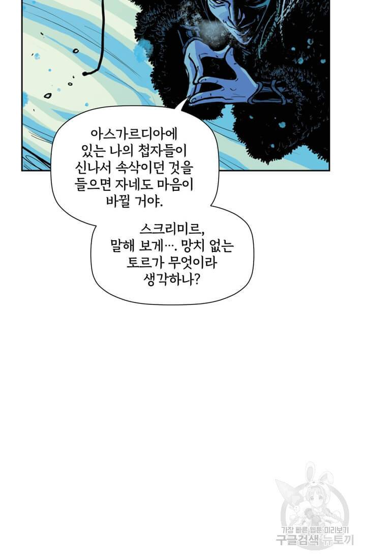 토르 38화 62