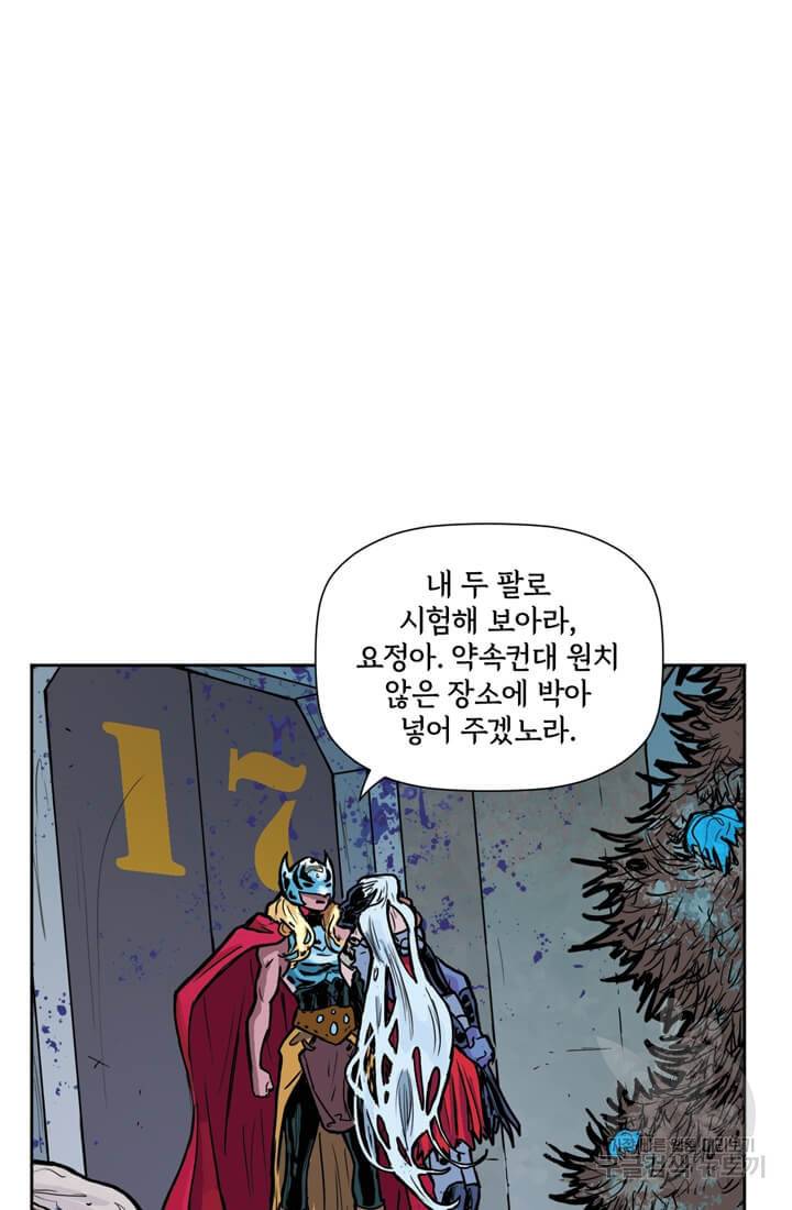 토르 38화 73