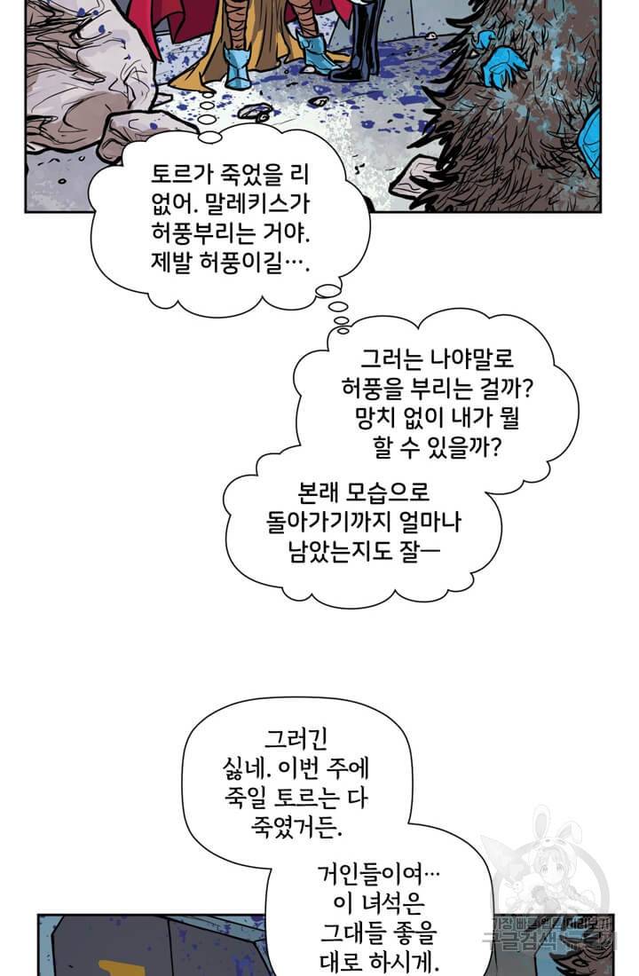 토르 38화 74