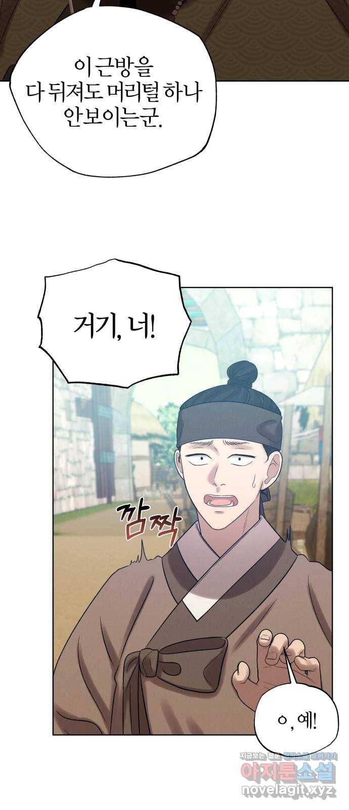 달이 사라진 밤 7화 4
