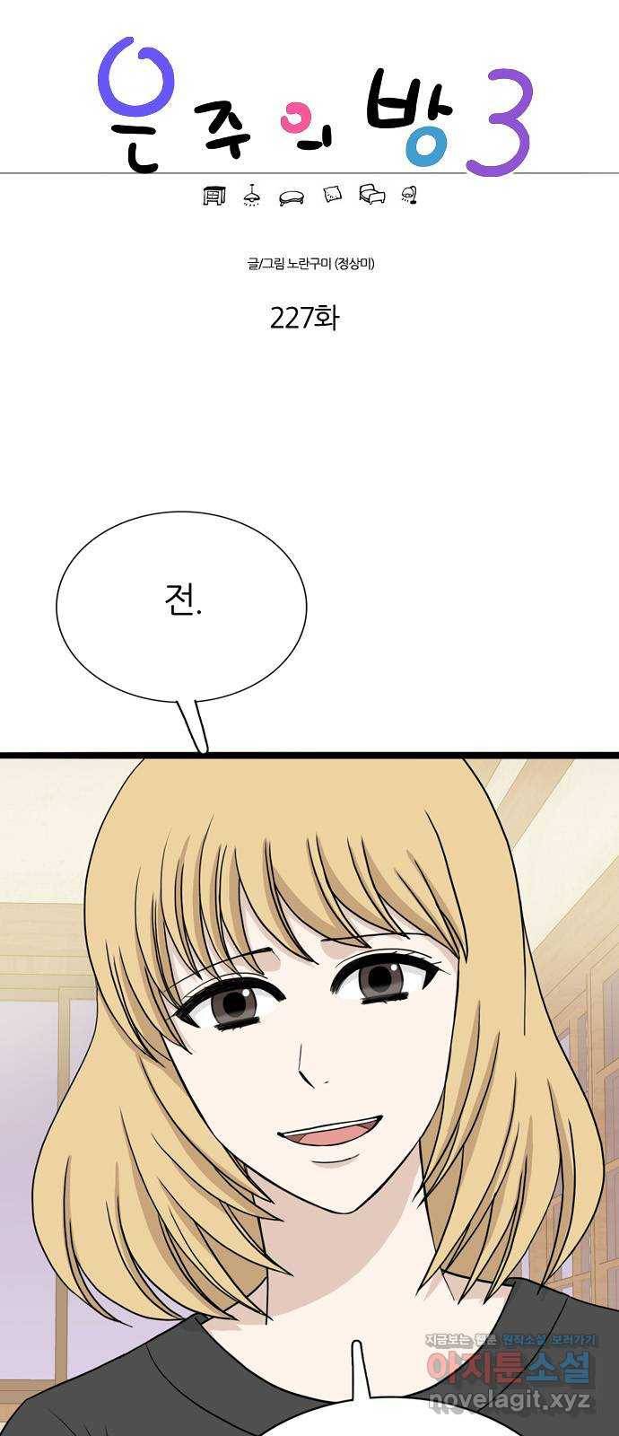 은주의 방 3부227화 1