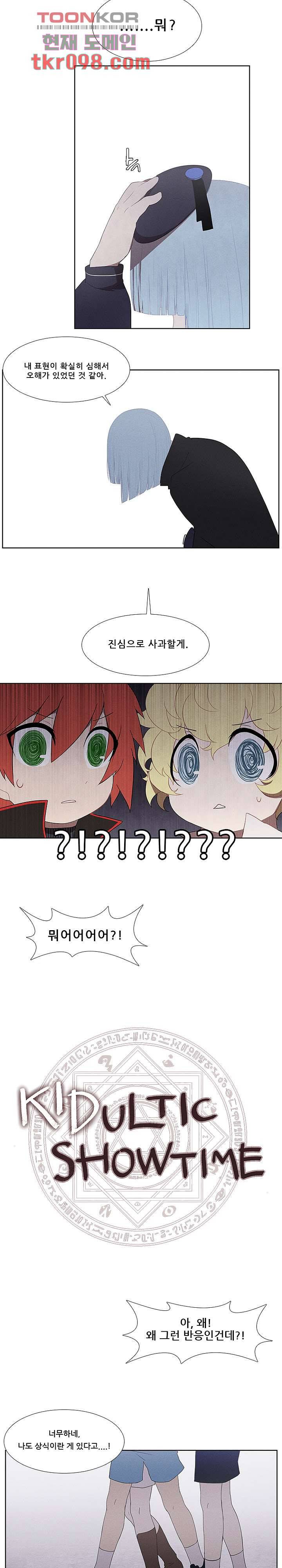 키덜틱 쇼타임 20화 2