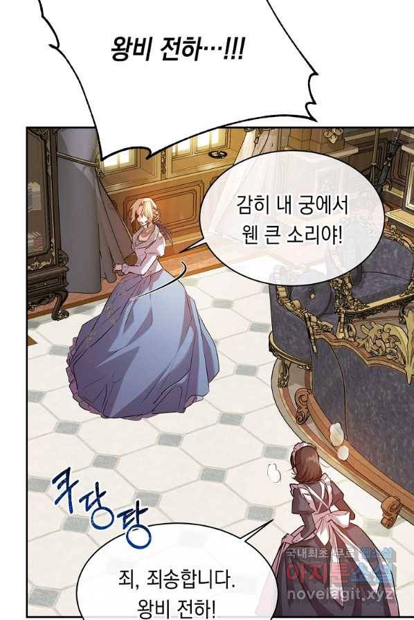 미친 왕녀 레니아 3화 2