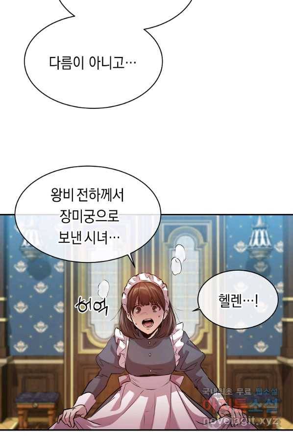 미친 왕녀 레니아 3화 3
