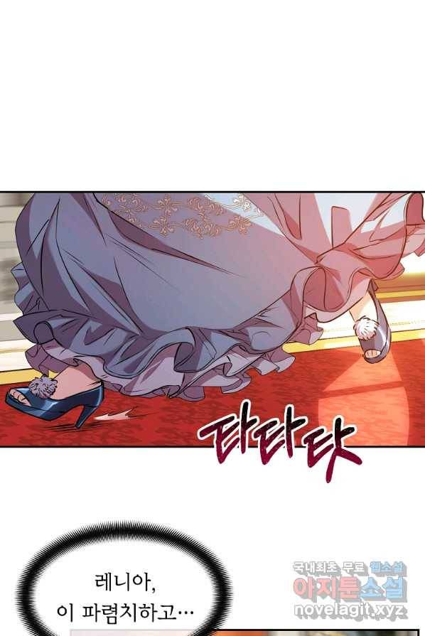 미친 왕녀 레니아 3화 5