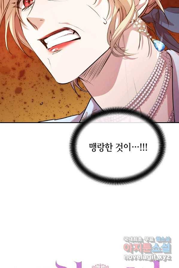 미친 왕녀 레니아 3화 7