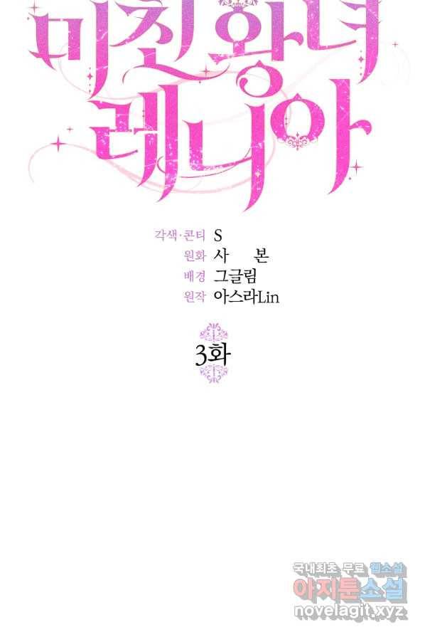 미친 왕녀 레니아 3화 8