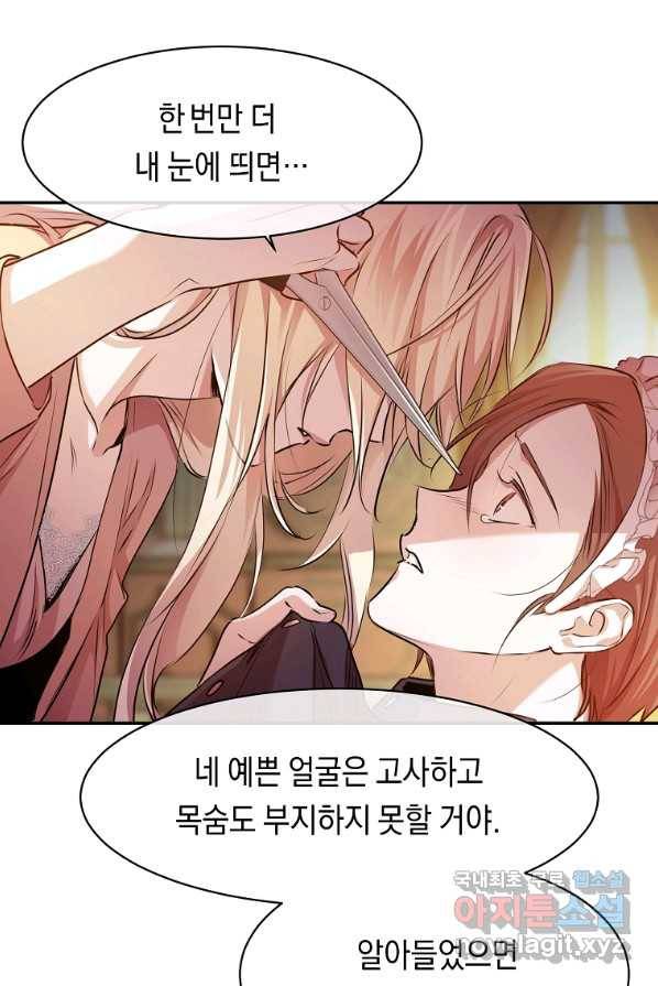 미친 왕녀 레니아 3화 12