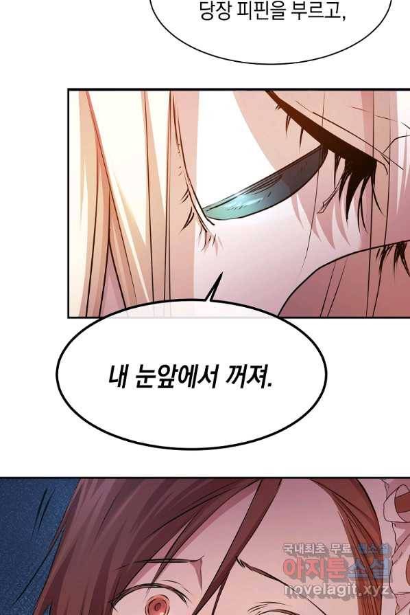 미친 왕녀 레니아 3화 13