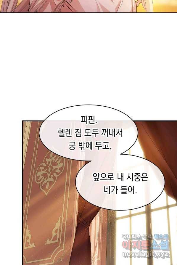 미친 왕녀 레니아 3화 22