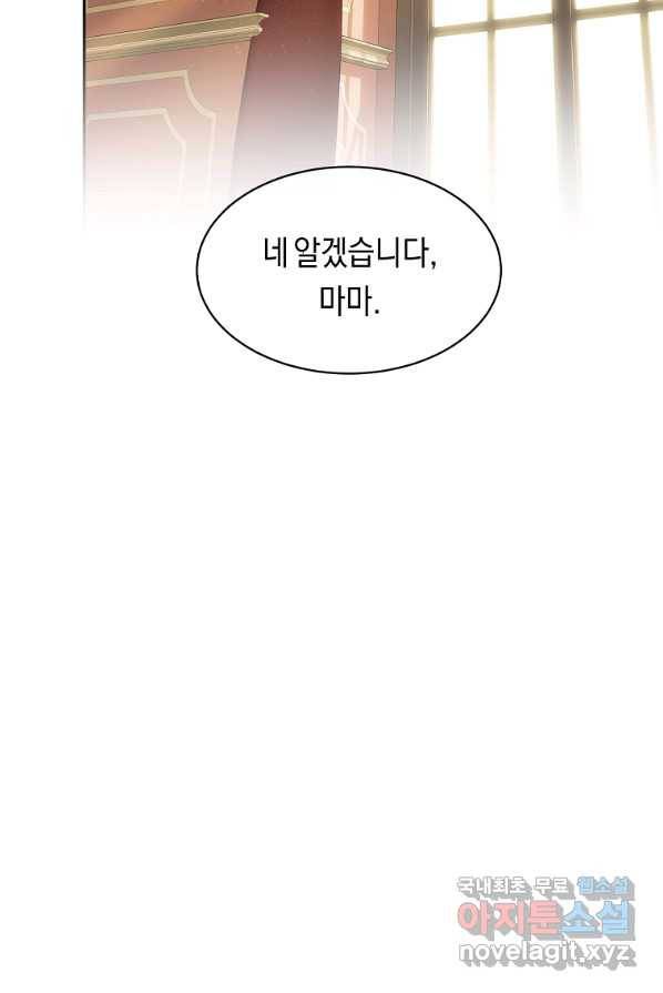미친 왕녀 레니아 3화 23