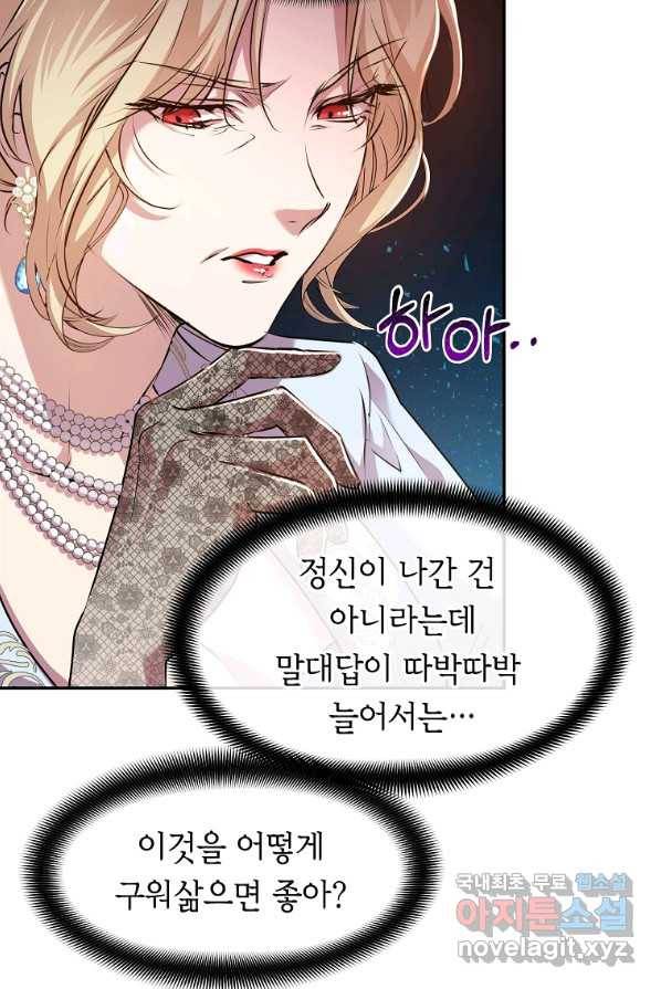 미친 왕녀 레니아 3화 28