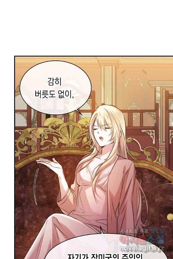 미친 왕녀 레니아 3화 34