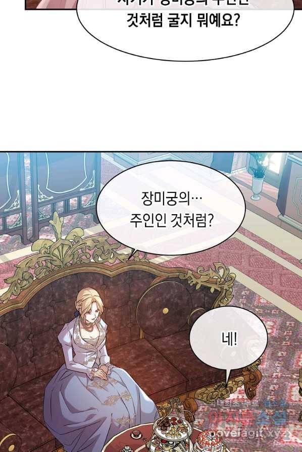 미친 왕녀 레니아 3화 35