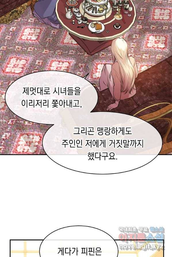 미친 왕녀 레니아 3화 36