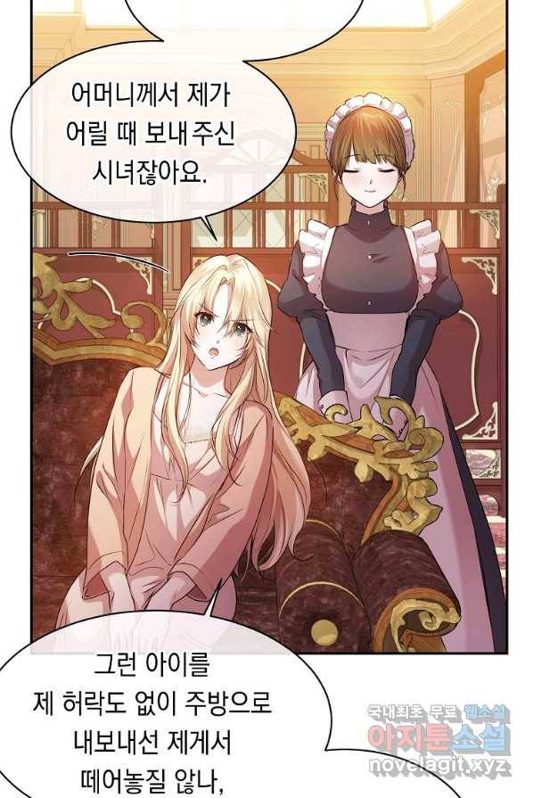 미친 왕녀 레니아 3화 37