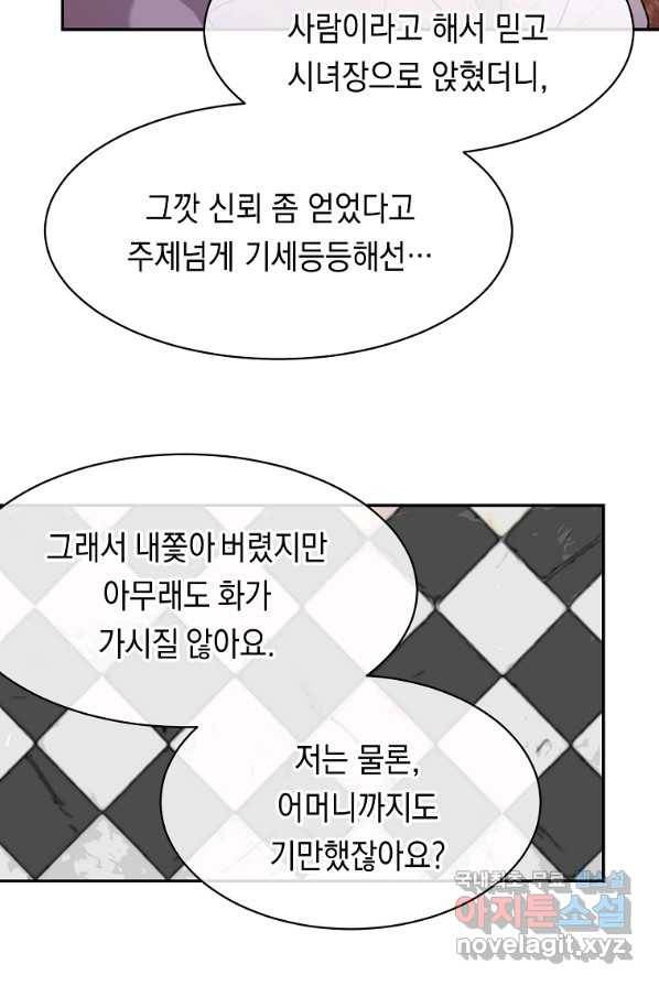 미친 왕녀 레니아 3화 39