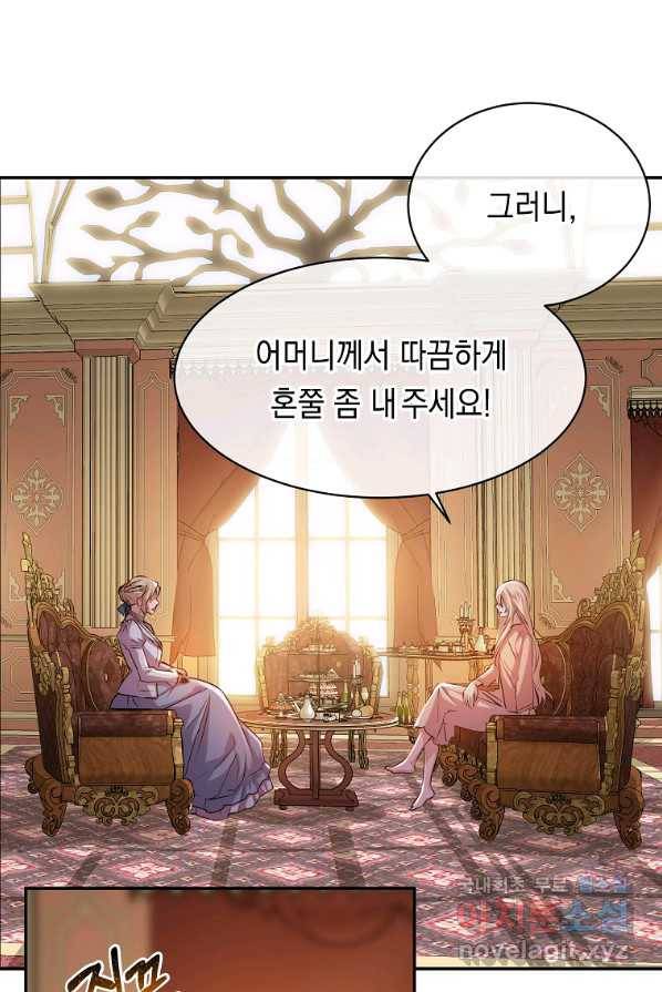미친 왕녀 레니아 3화 40