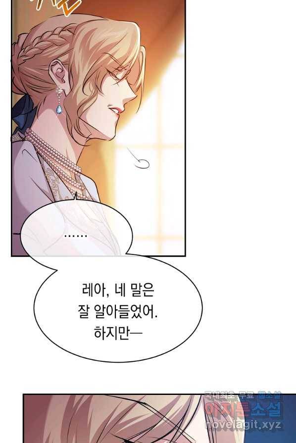 미친 왕녀 레니아 3화 41