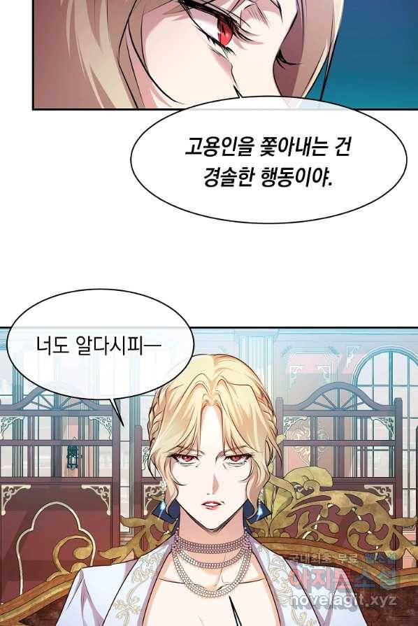 미친 왕녀 레니아 3화 42