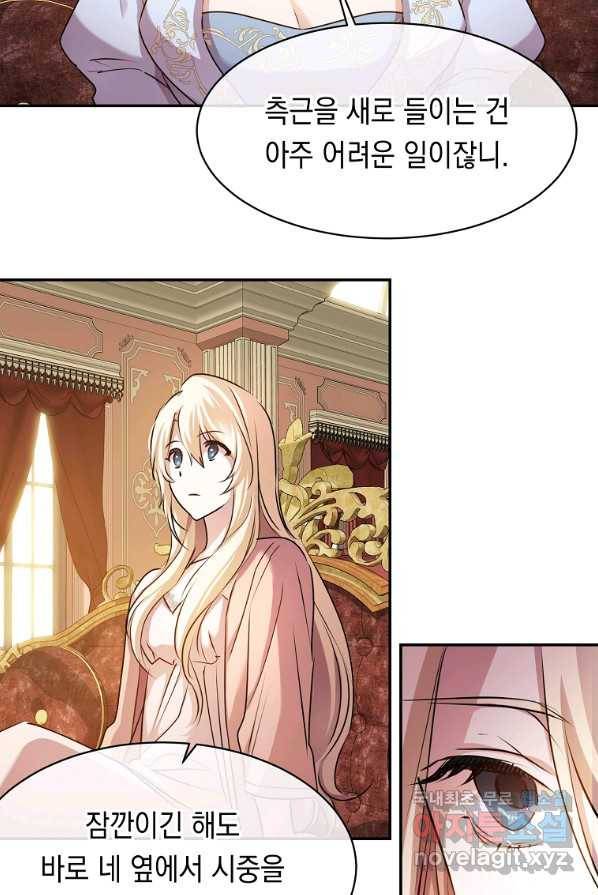 미친 왕녀 레니아 3화 43
